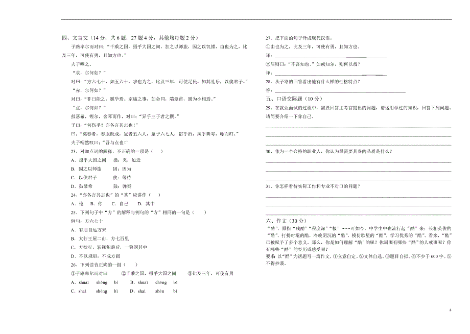 2013-2014第一学期语文期中考试试卷(黄国华)_第4页