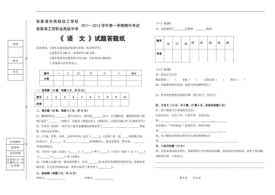 2013-2014第一学期语文期中考试试卷(黄国华)_第5页