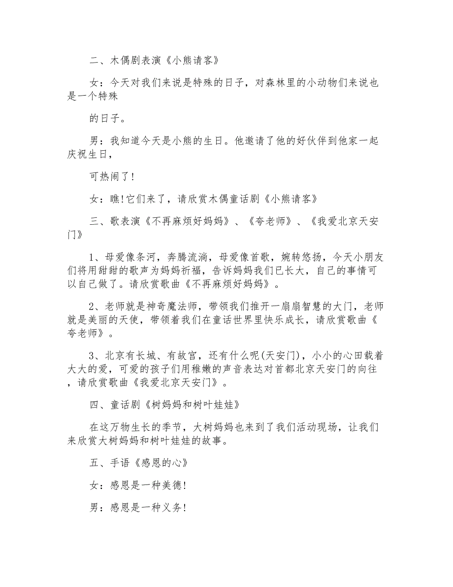 幼儿园庆六一主持词4篇_第2页