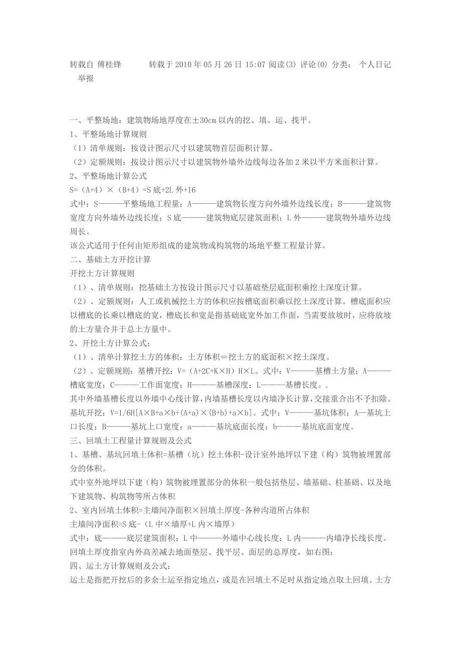 清单与计价计算规则.docx_第5页