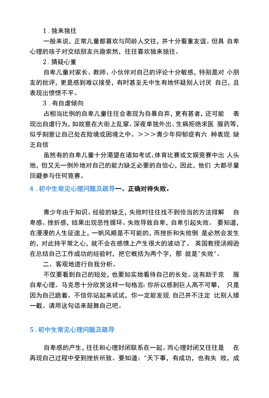 初中生常见心理问题及疏导讲义资料.docx_第3页