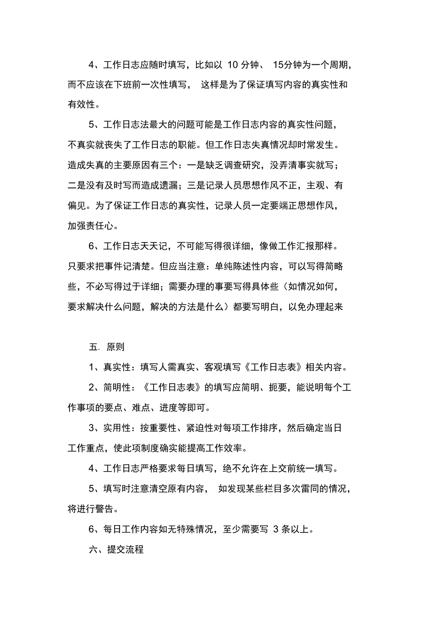 工作日志管理办法(全面完整版)_第4页