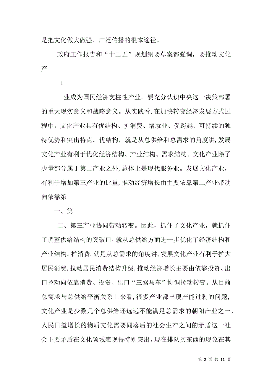 各地多举措大力发展文化产业_第2页