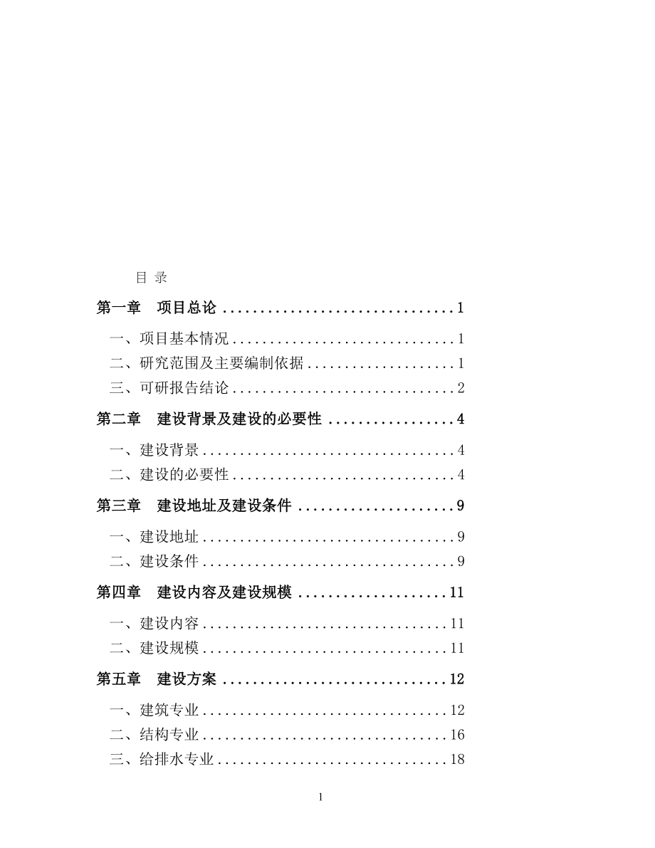 标准厂房可研报告(DOC 59页)_第1页