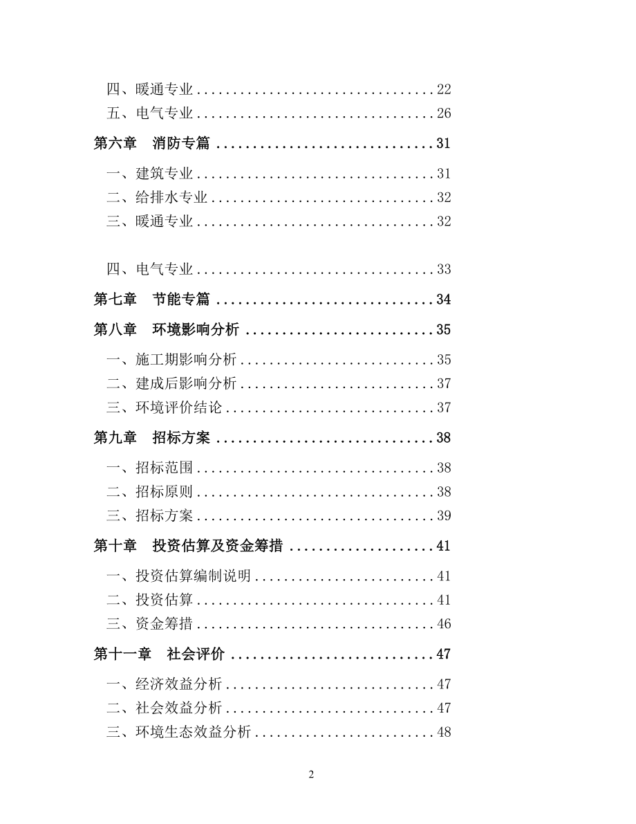 标准厂房可研报告(DOC 59页)_第2页