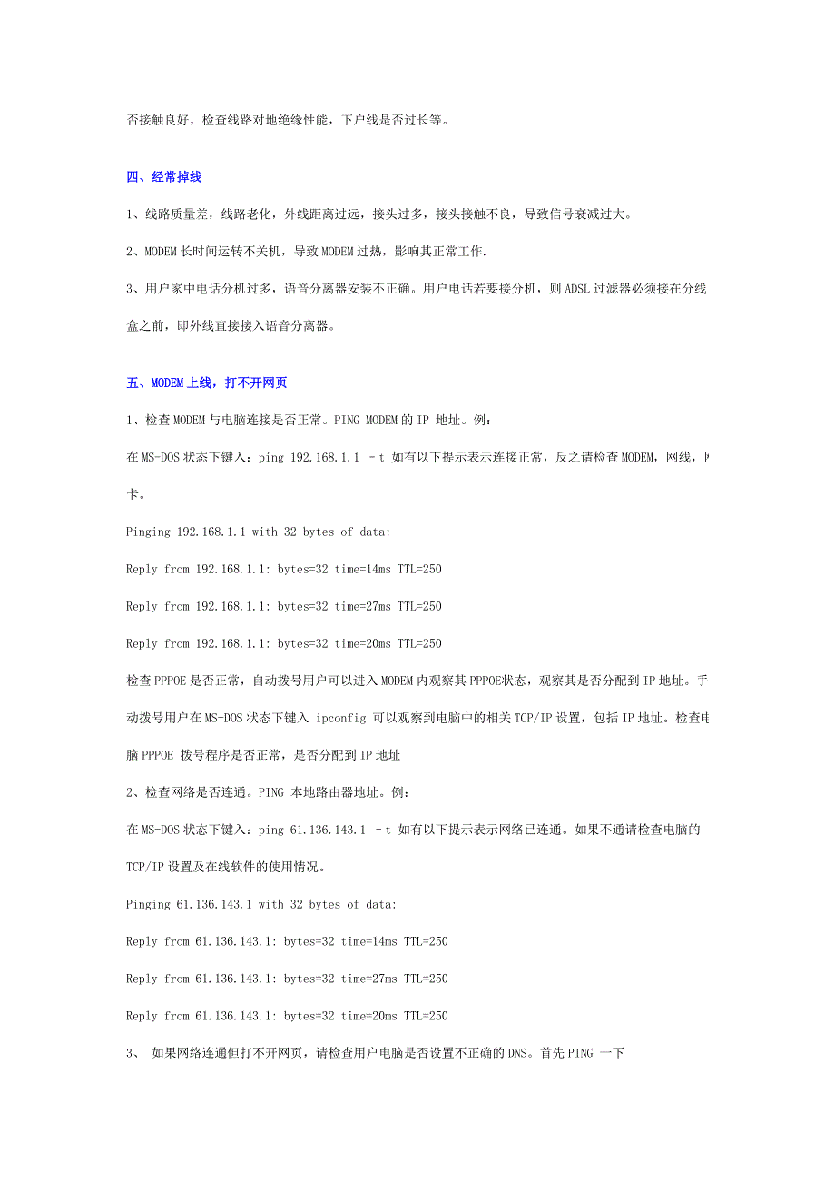 ADSL故障分析_第2页