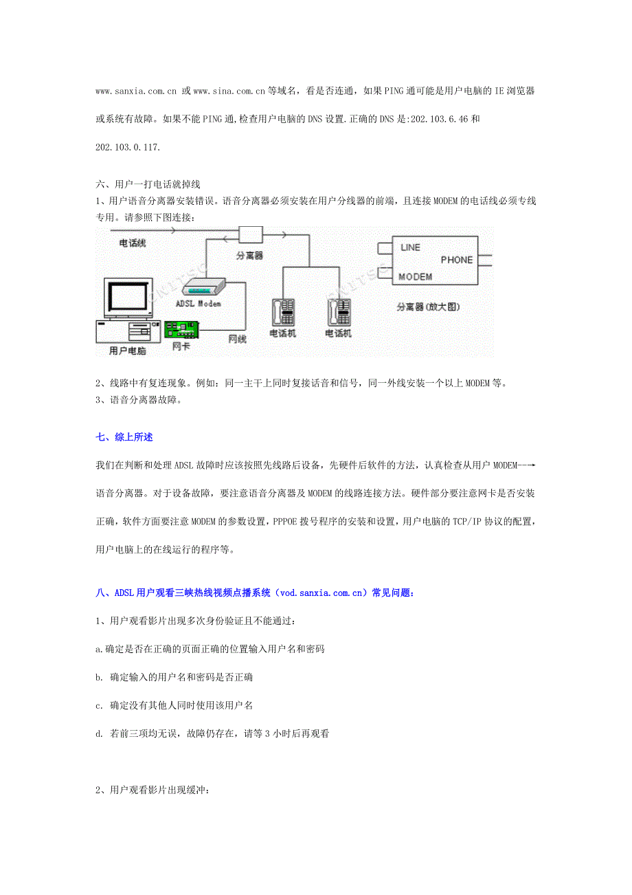 ADSL故障分析_第3页