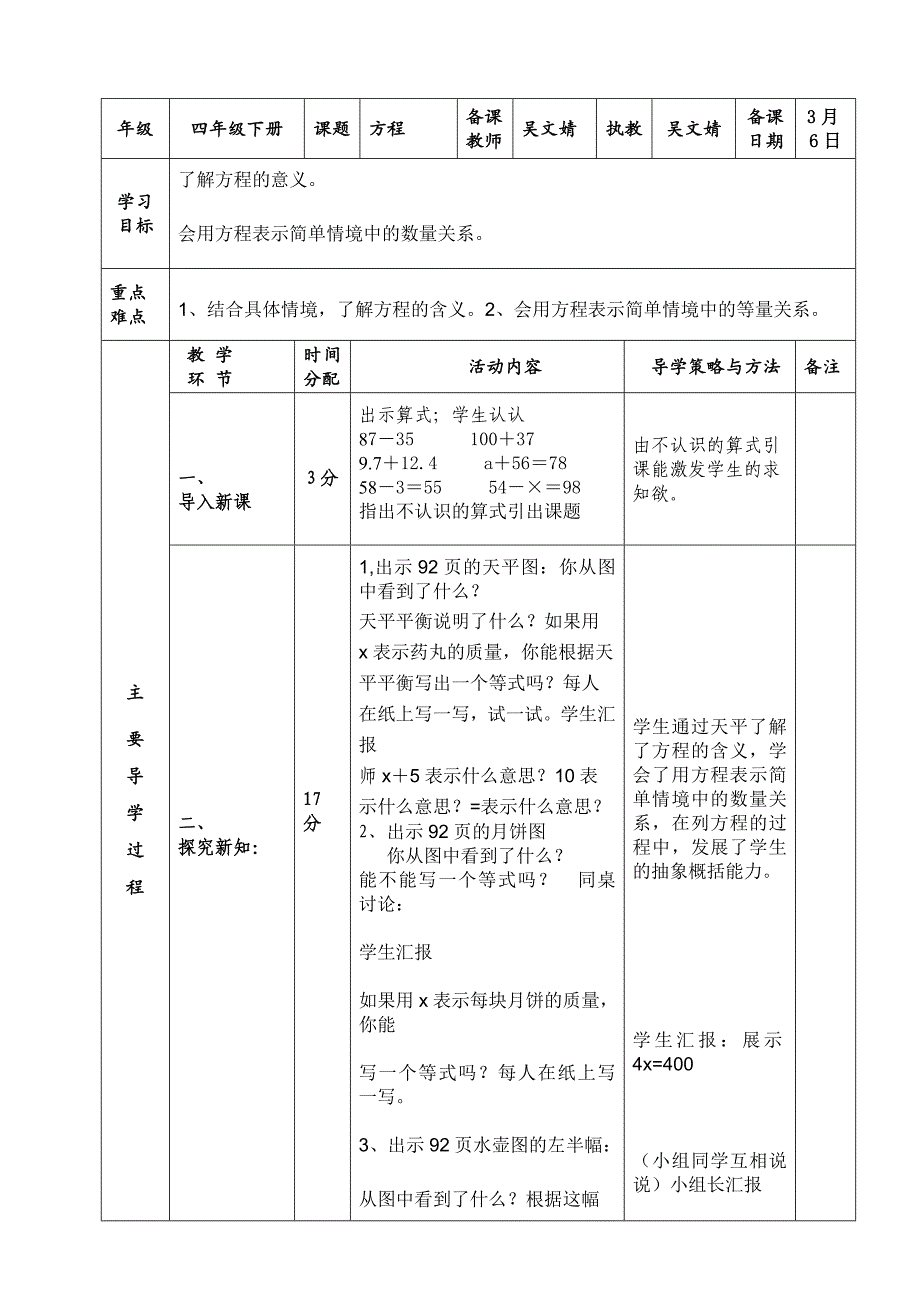 新编北师大版四年级数学下册第七单元导学案_第3页