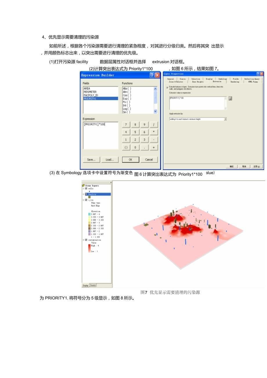 ArcGIS实验-Ex15-污染物在蓄水层中的可视化_第5页