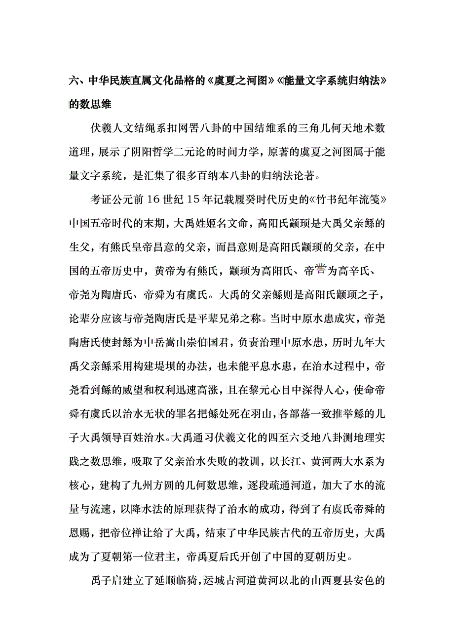 伏羲八卦与人类科技4_第1页