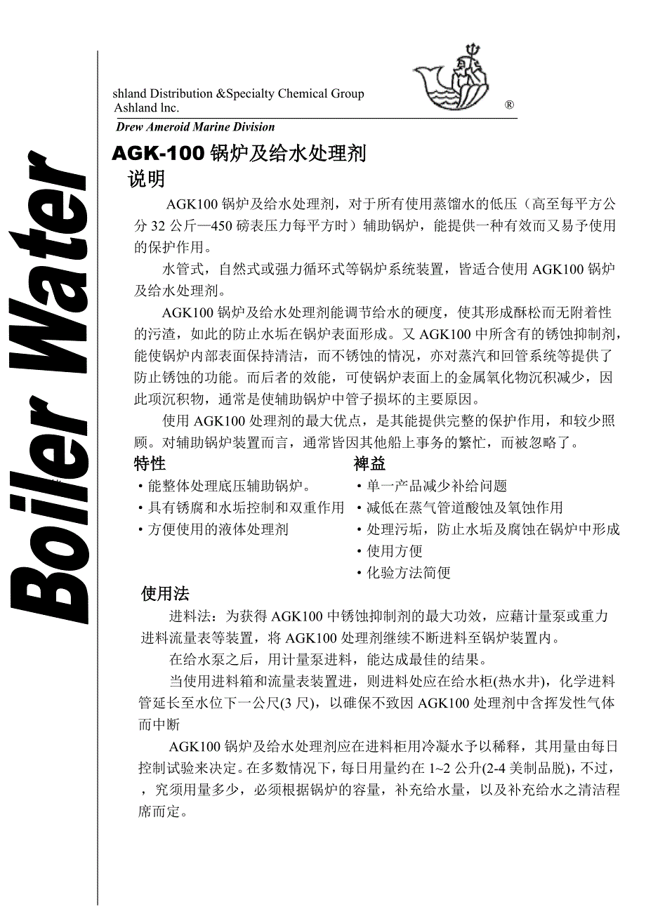 AGK-100锅炉及给水处理剂_第1页