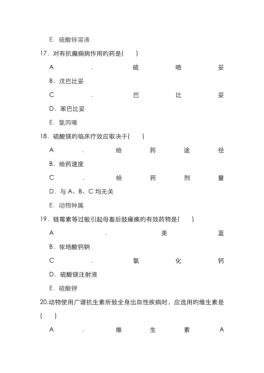 2022年执业兽医考试动物药理精选110题_第4页