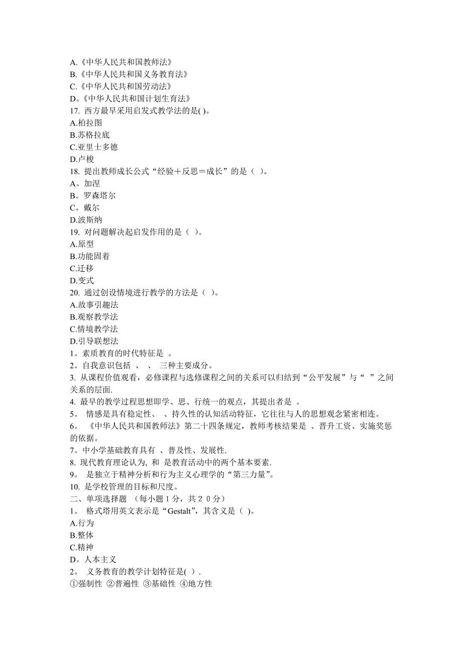 教育理论基础知识全真试题及答案解析[1]_第3页