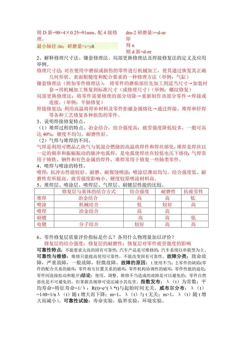 汽车维修习题参考答案.doc_第5页