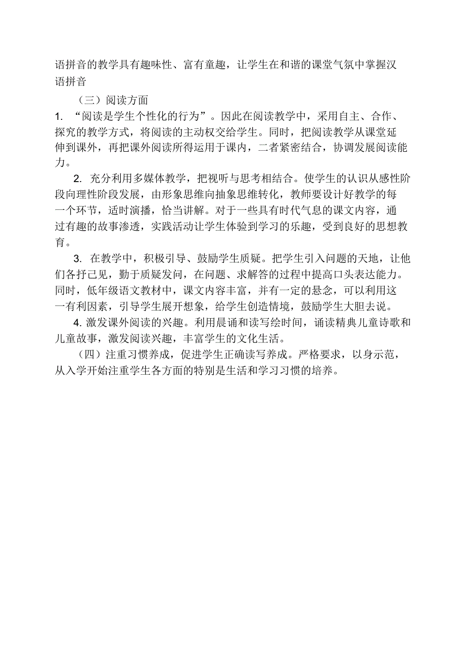 一年级上学期语文教学工作计划_第4页