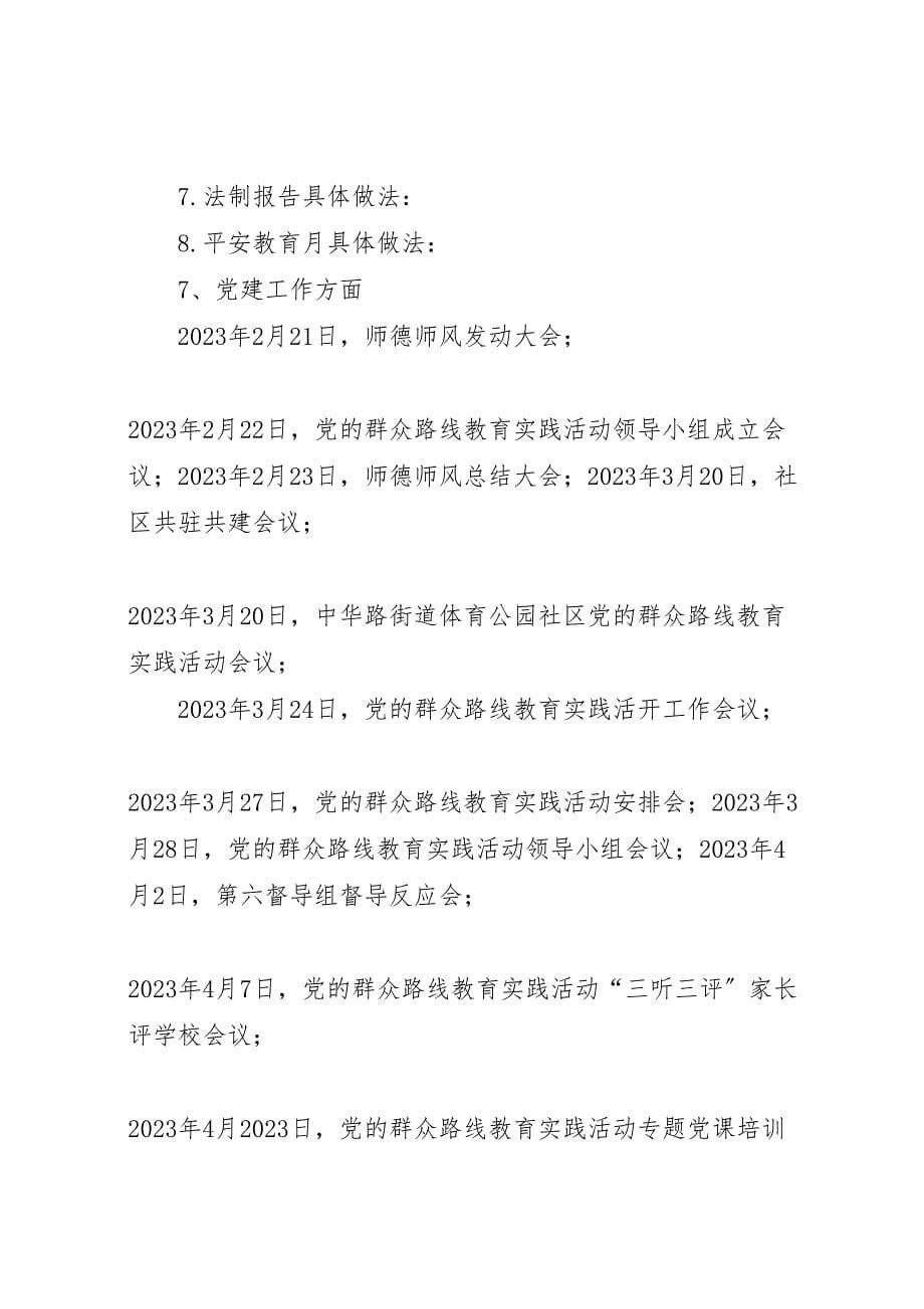 2023年定西市安定区福台中终考核汇报.doc_第5页