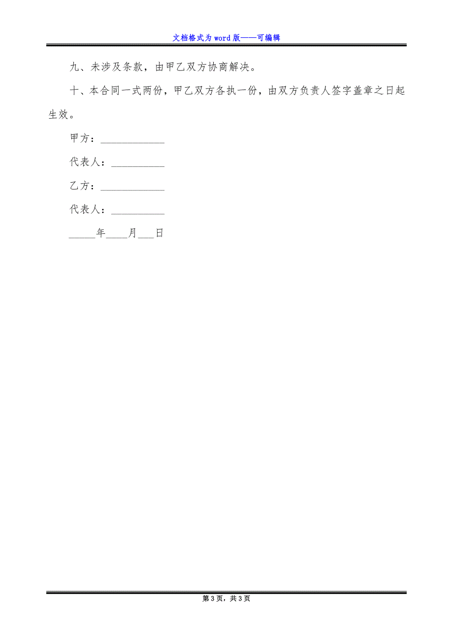 办公楼外墙粉刷工程施工合同范本.docx_第3页