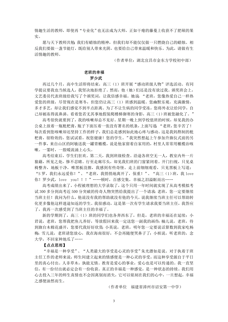 2015年班主任百篇千字妙招例文（张万祥）_第3页