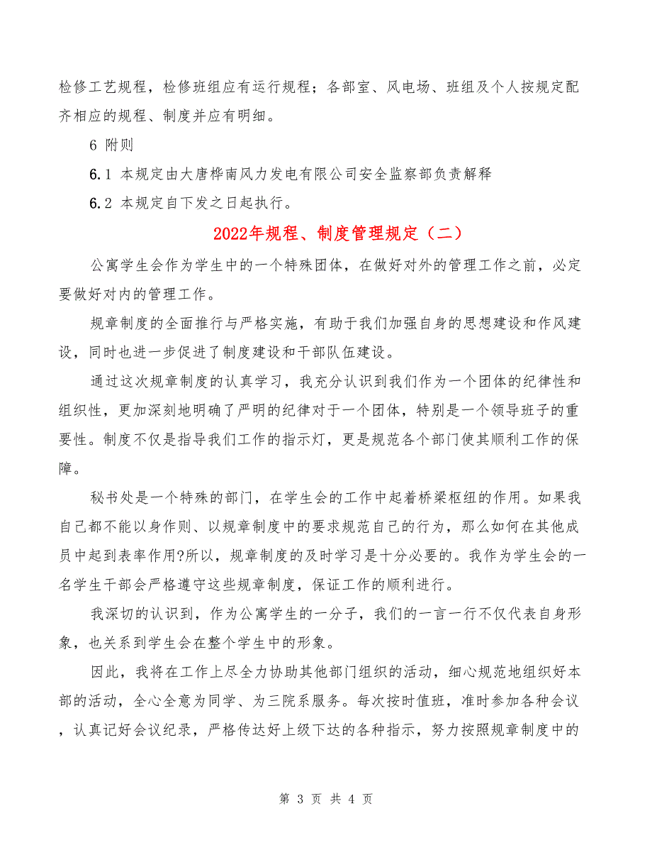 2022年规程、制度管理规定_第3页