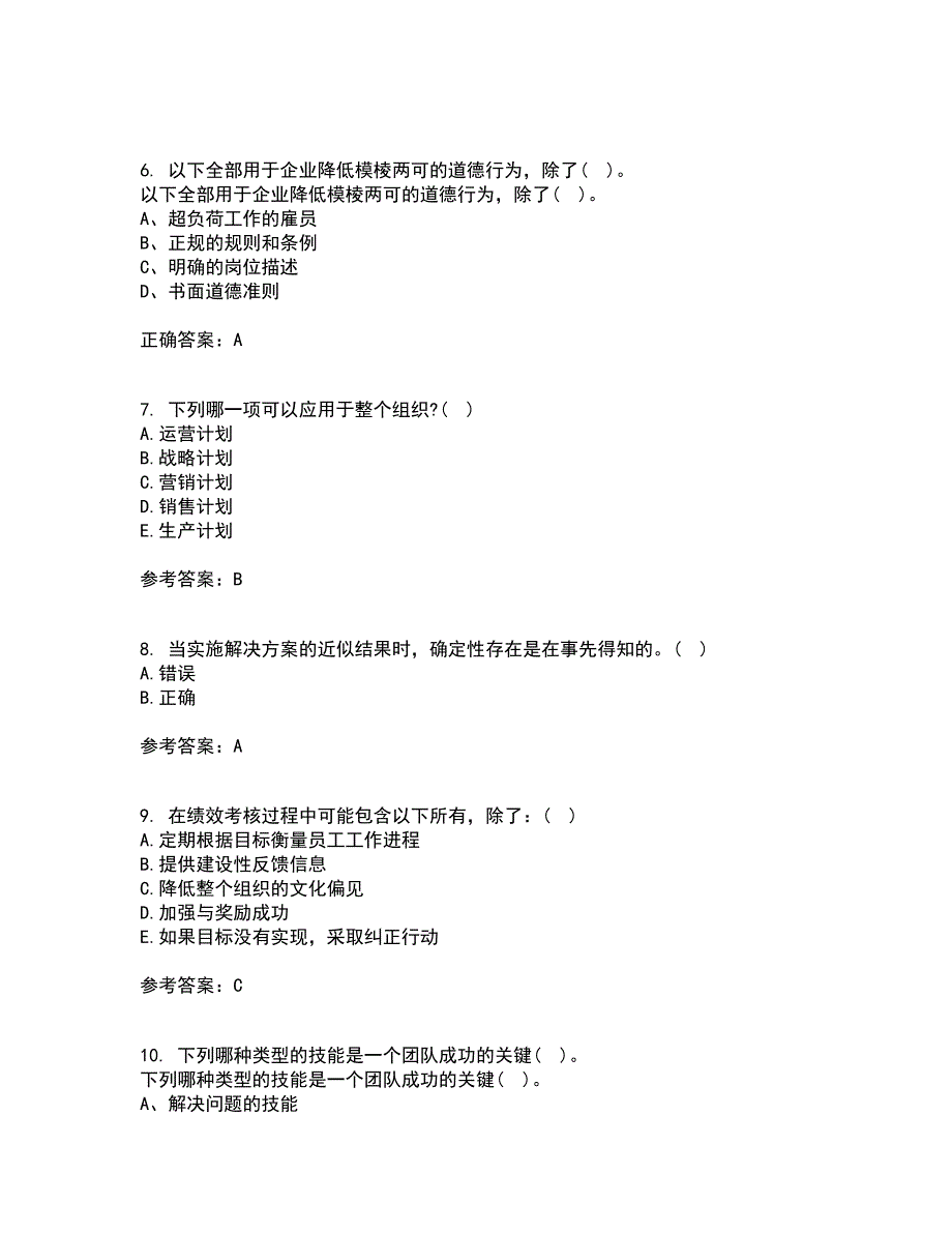 东北大学21秋《管理技能开发》复习考核试题库答案参考套卷89_第2页