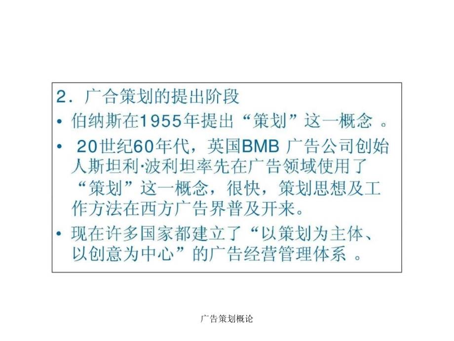 广告策划概论课件_第4页