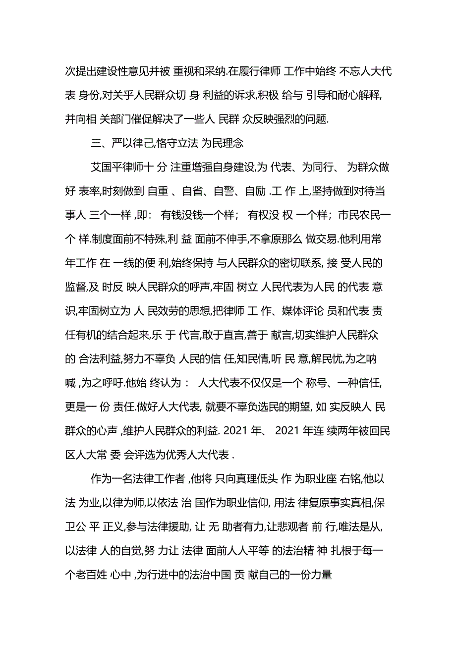 十佳法治人物先进事迹材料_第4页