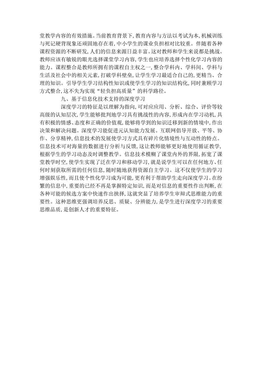 物理组傅云安《把课堂还给学生》读后感.docx_第5页