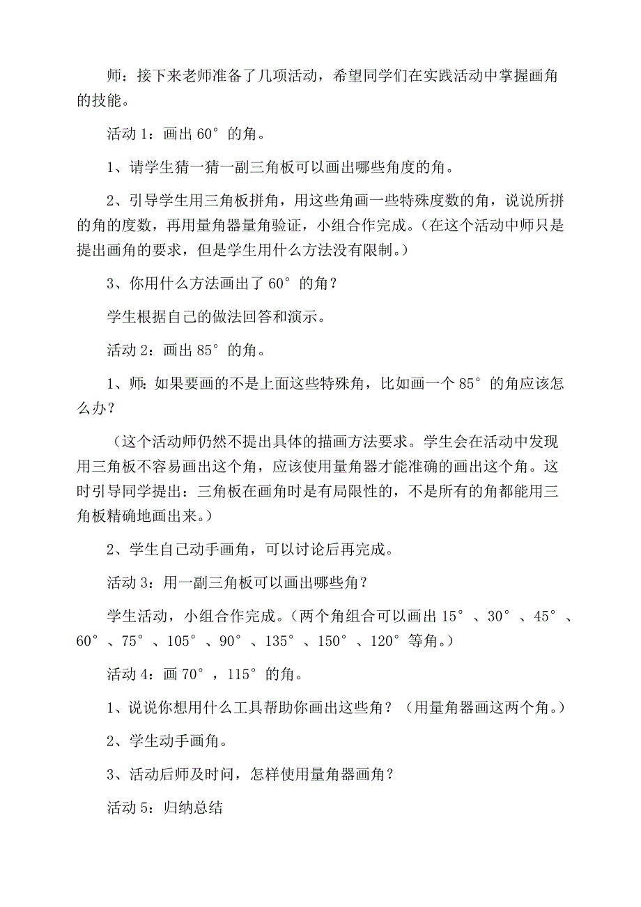 《画角》教学设计.docx_第2页