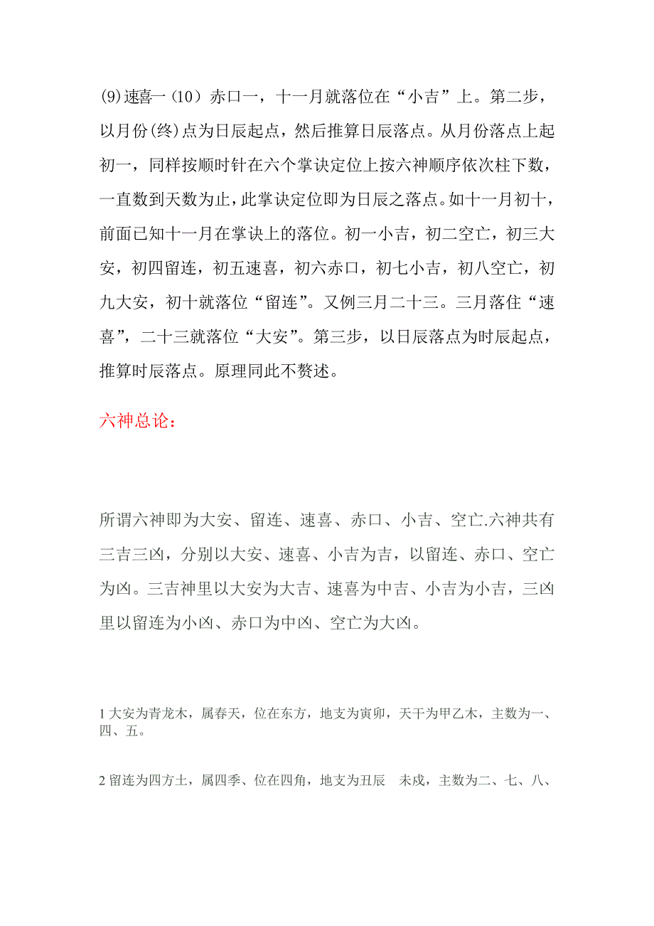 道家小六壬整理版.doc_第5页