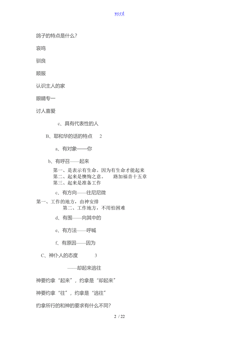 从约拿书看人的虚无_第2页