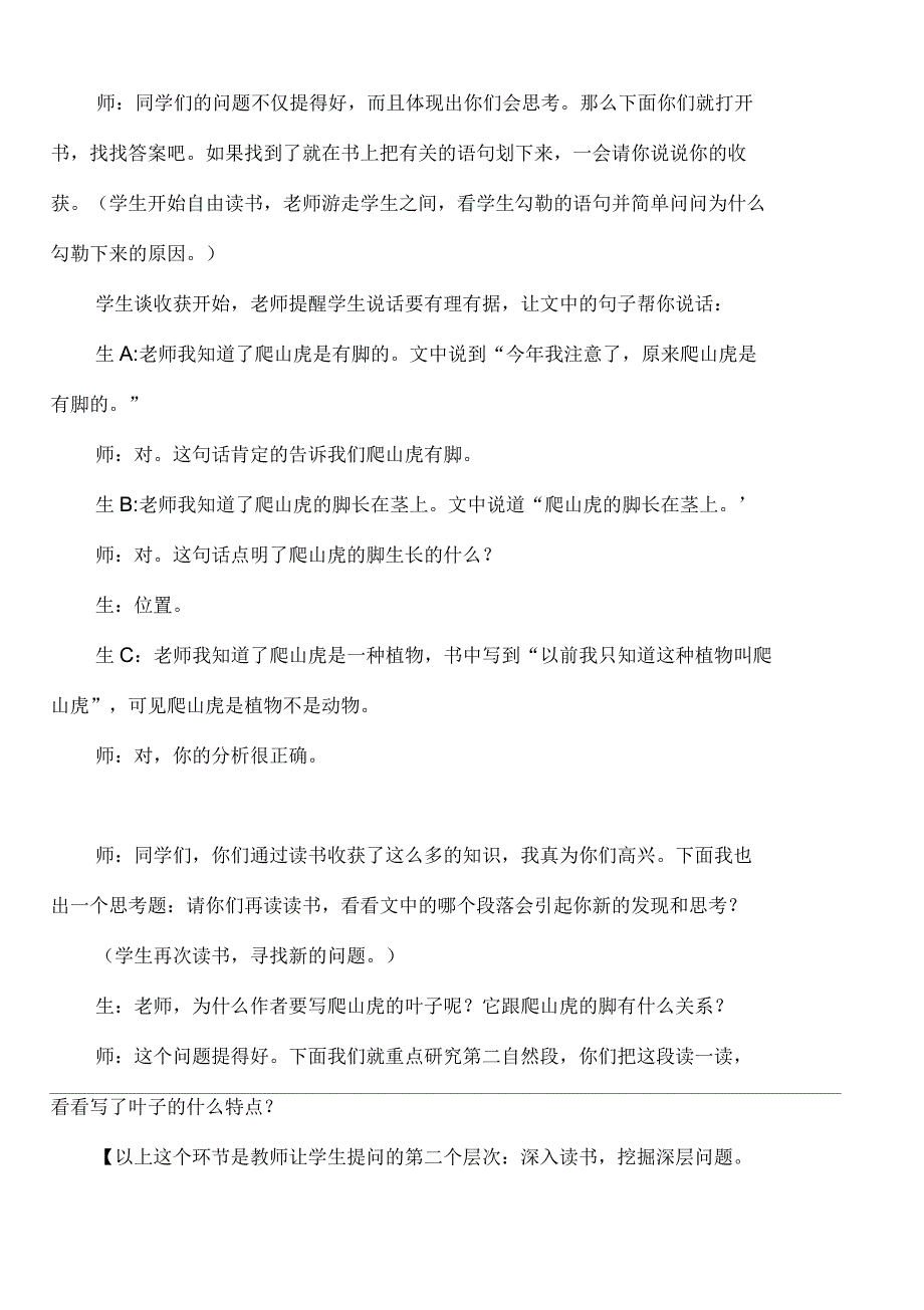 《爬山虎的脚》教案设计理念_第2页