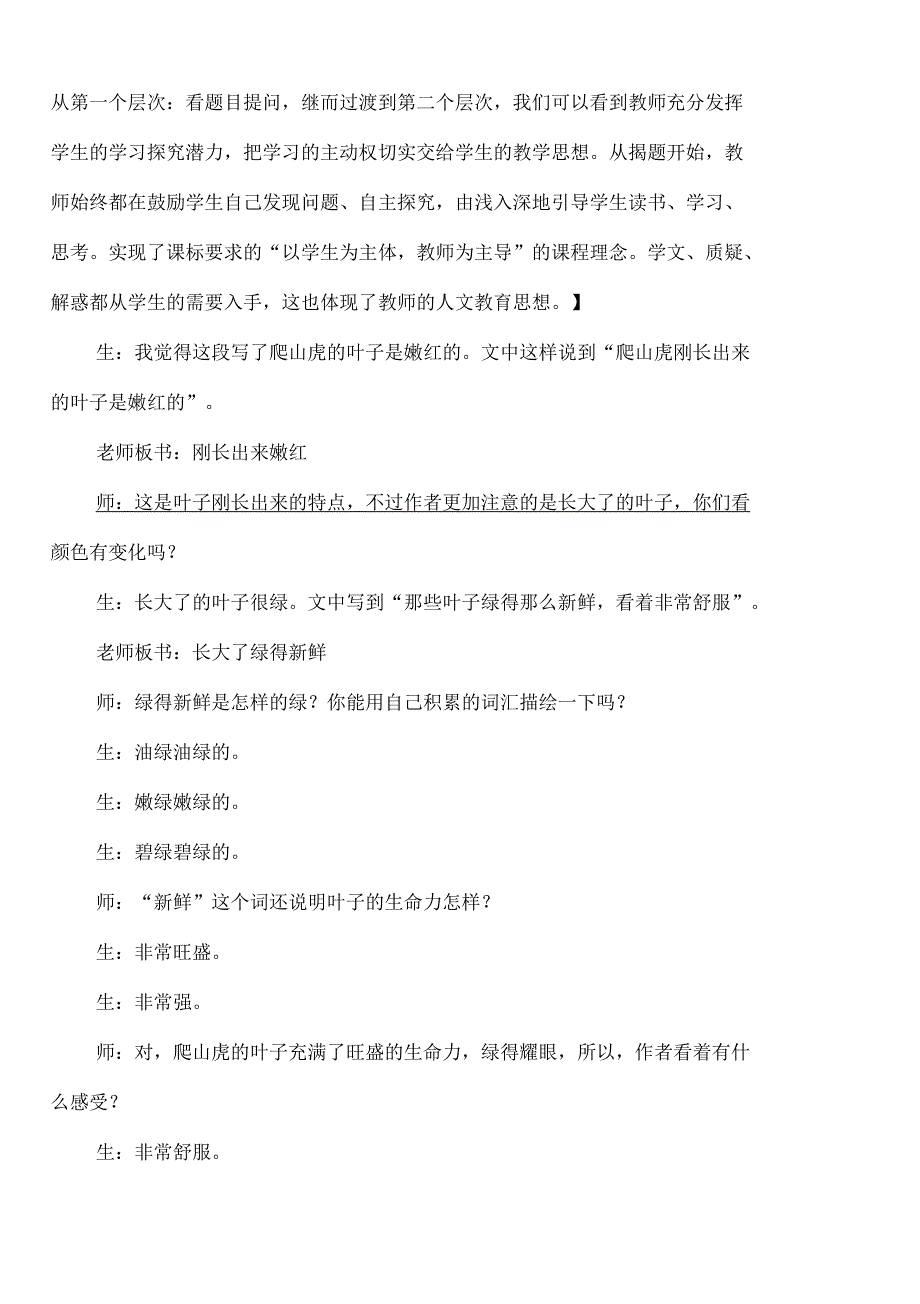 《爬山虎的脚》教案设计理念_第3页