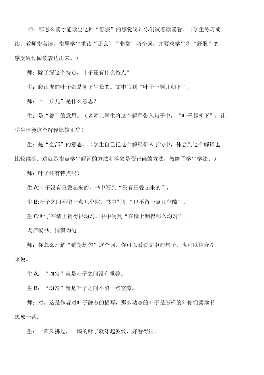 《爬山虎的脚》教案设计理念_第4页