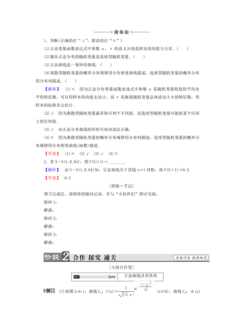 最新高中数学北师大版选修2－3同步导学案：2.6.1 连续型随机变量 6.2 正态分布_第2页