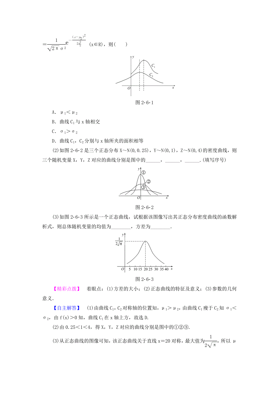 最新高中数学北师大版选修2－3同步导学案：2.6.1 连续型随机变量 6.2 正态分布_第3页