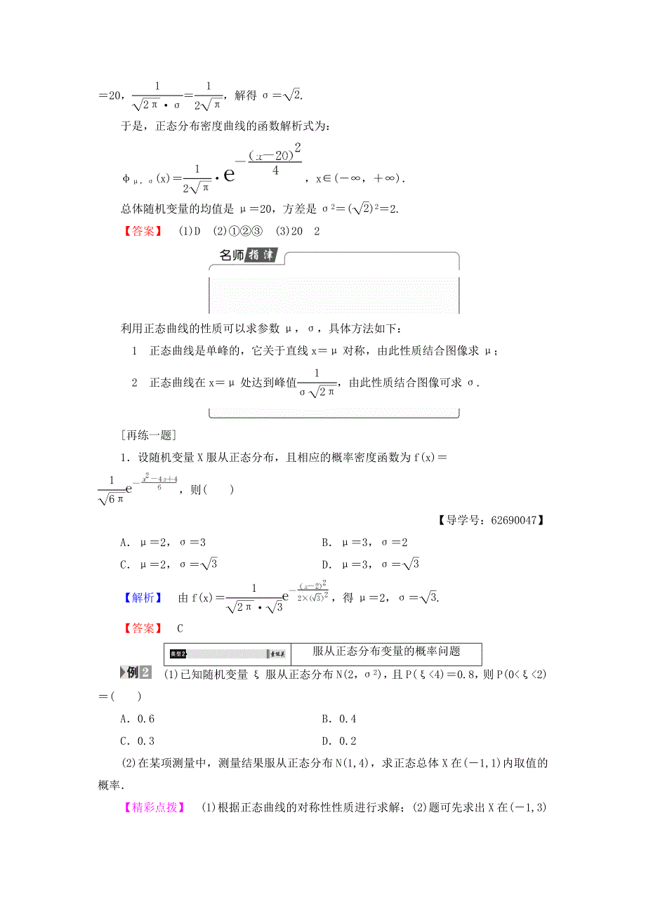 最新高中数学北师大版选修2－3同步导学案：2.6.1 连续型随机变量 6.2 正态分布_第4页