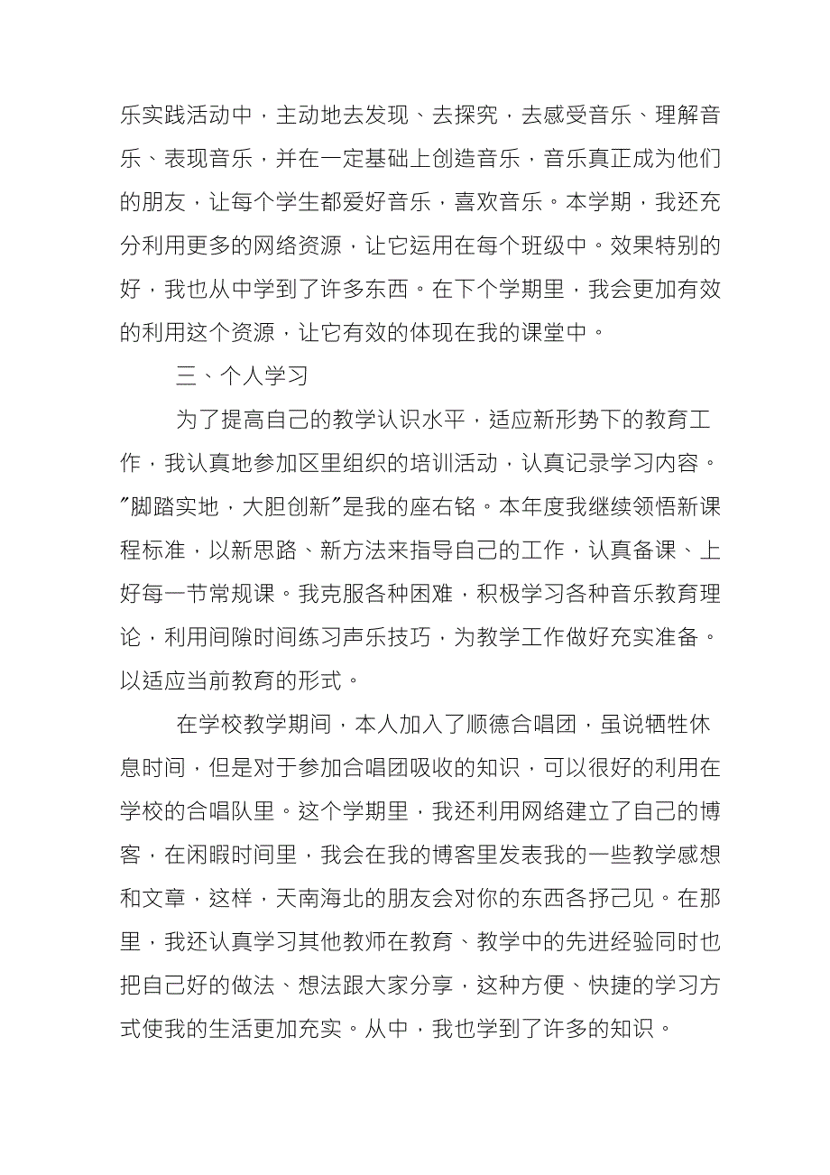 中学音乐教师述职报告_第2页