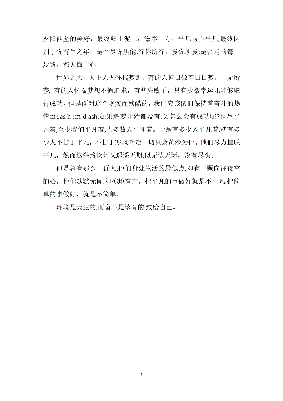 平凡的世界读后感读后感1100字_第2页