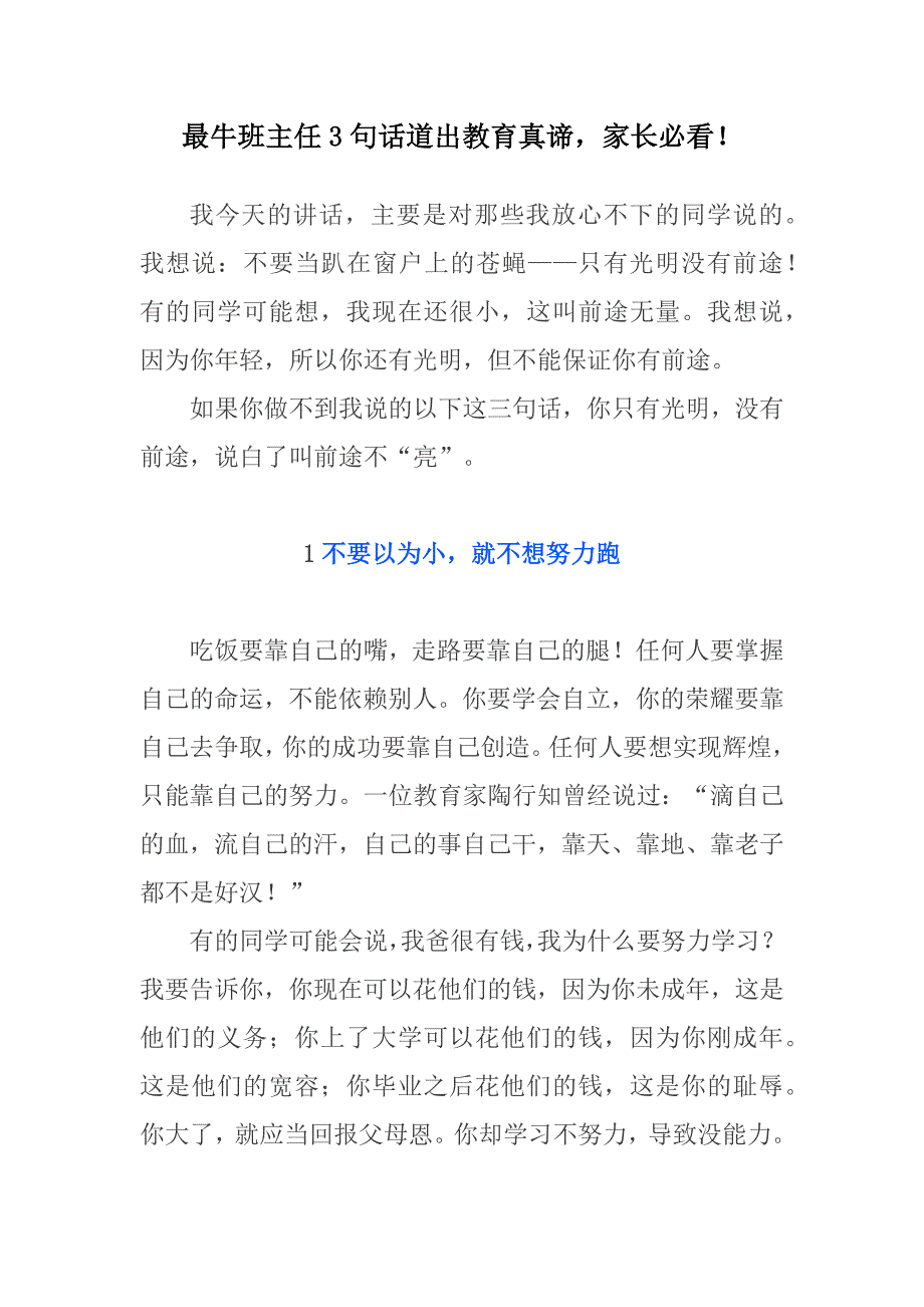 最牛班主任3句话道出教育真谛.docx_第1页