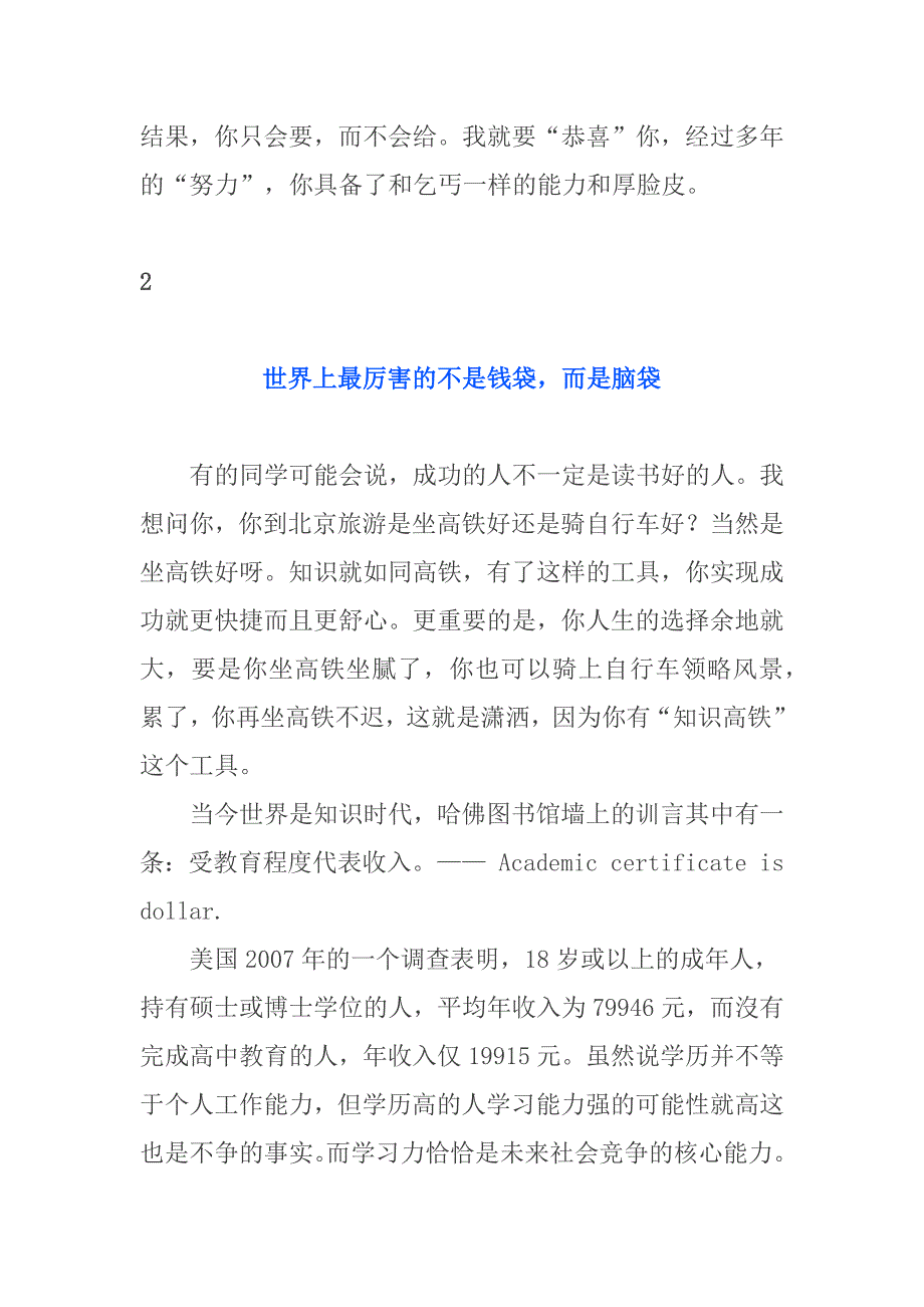 最牛班主任3句话道出教育真谛.docx_第2页