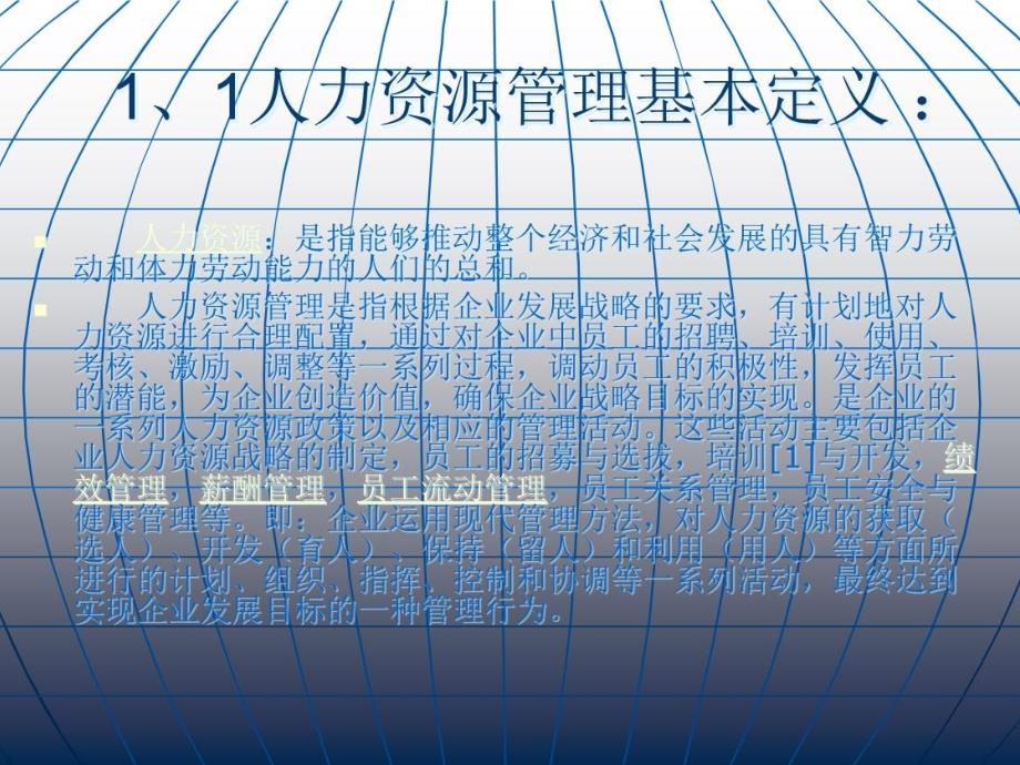 食品公司人力资源管理全面培训_第4页