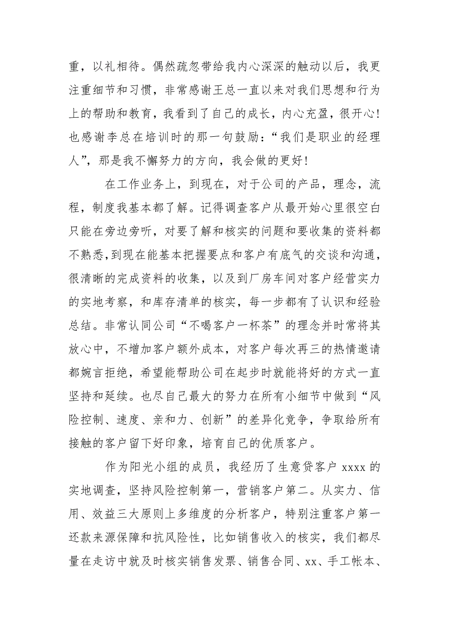 2021年客户经理试用期转正工作总结1500字.docx_第2页