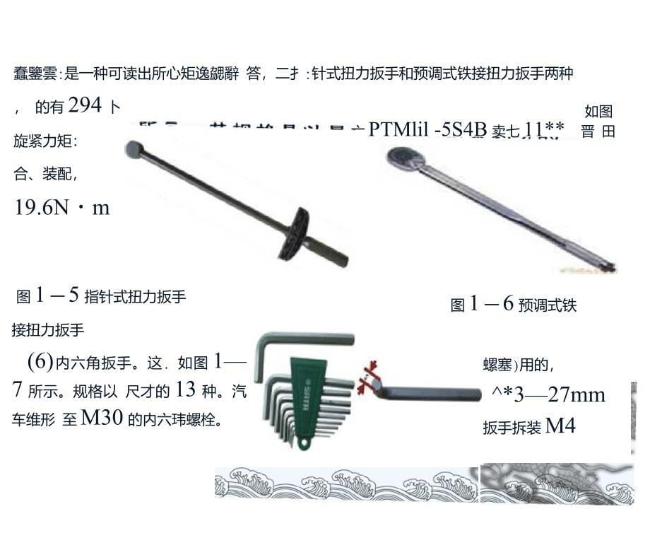 常用汽车拆卸工具_第5页