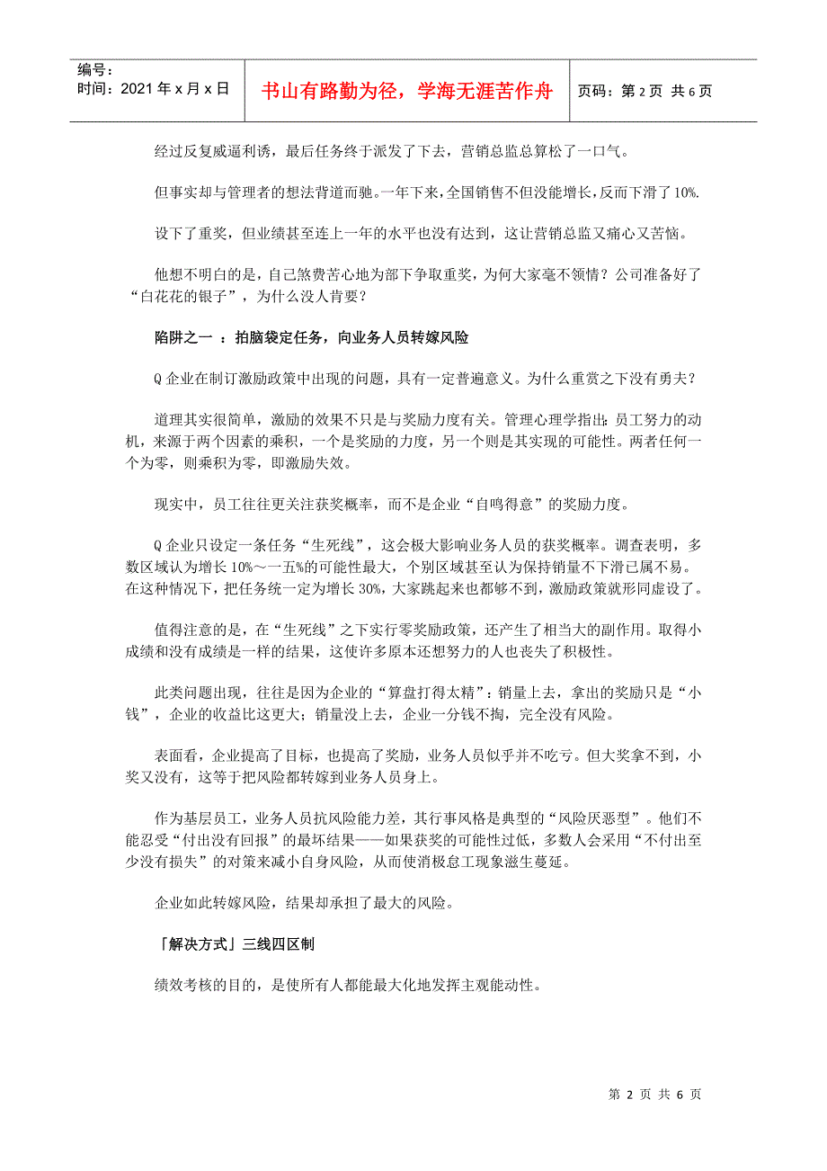 案例探讨：警惕绩效考核两大陷阱_第2页