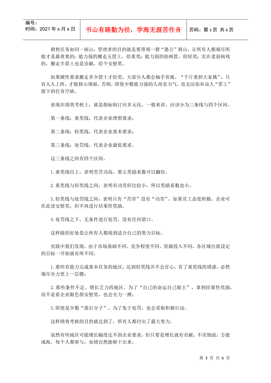 案例探讨：警惕绩效考核两大陷阱_第3页