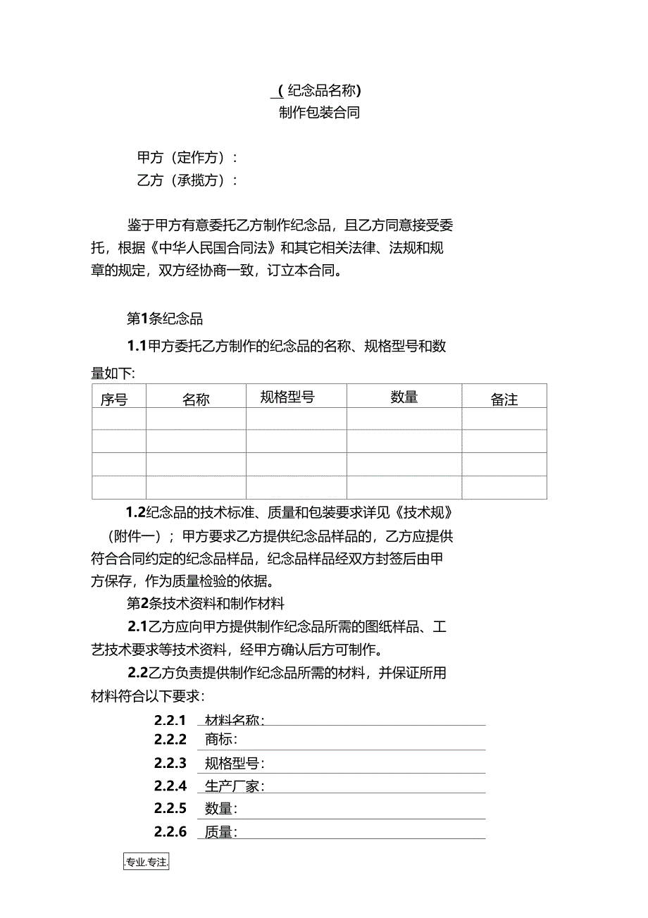 纪念品制作包装合同范本_第3页