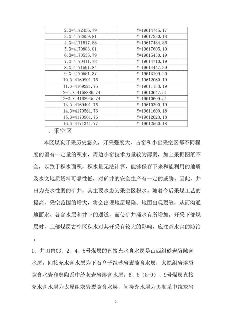 2019年煤矿隐蔽致灾普查报告_第5页