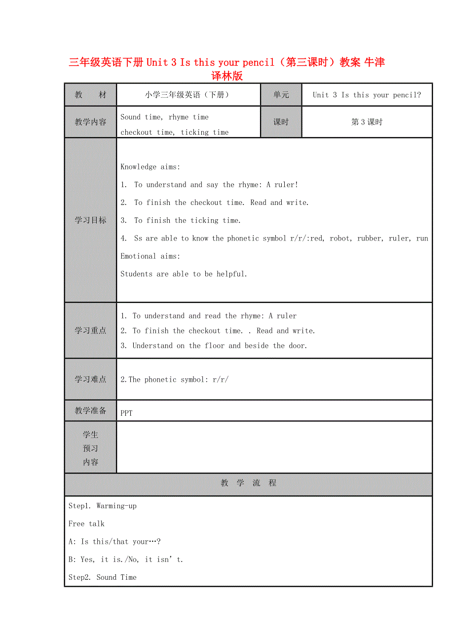 三年级英语下册 Unit 3 Is this your pencil（第三课时）教案 牛津译林版_第1页