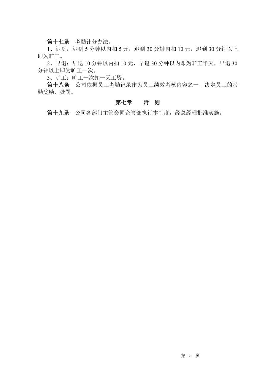 公司规章制度全集.doc_第5页