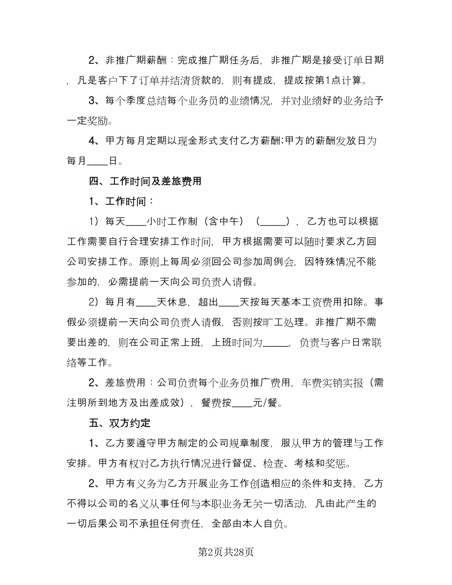 公司员工劳动合同协议书格式版（八篇）_第2页